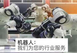 機器人技術(shù)應(yīng)用軸承